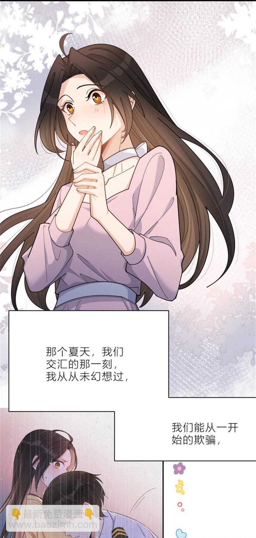 大佬失憶後只記得我 - 199 我們的婚禮 - 2