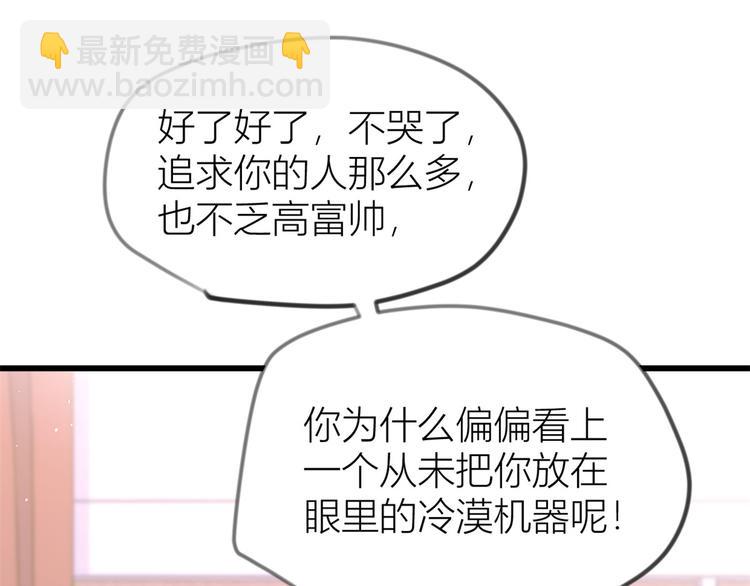 大佬失憶後只記得我 - 第22話 來自情敵的刁難(3/3) - 2