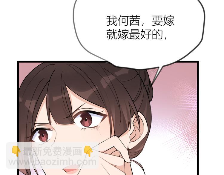 大佬失憶後只記得我 - 第22話 來自情敵的刁難(3/3) - 2