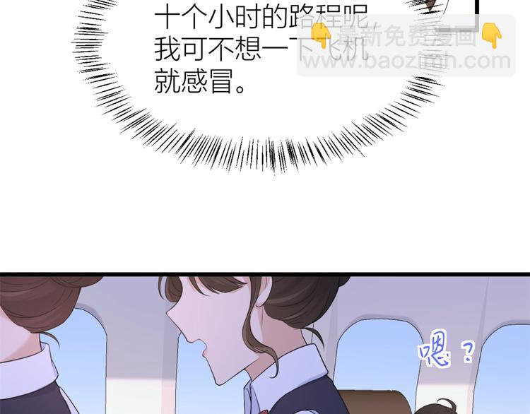 大佬失憶後只記得我 - 第22話 來自情敵的刁難(1/3) - 3