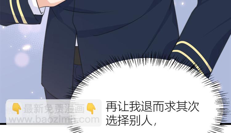 大佬失憶後只記得我 - 第22話 來自情敵的刁難(3/3) - 3