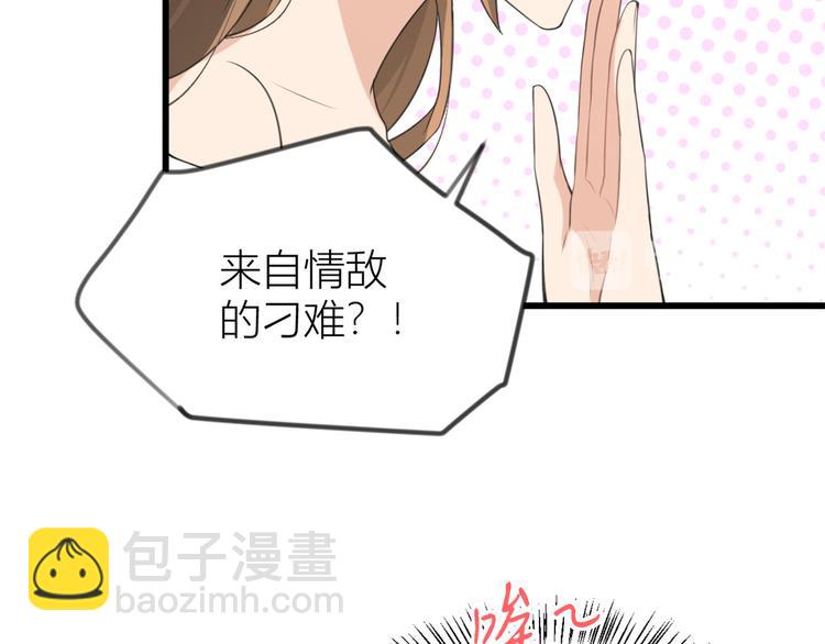 大佬失憶後只記得我 - 第22話 來自情敵的刁難(1/3) - 1