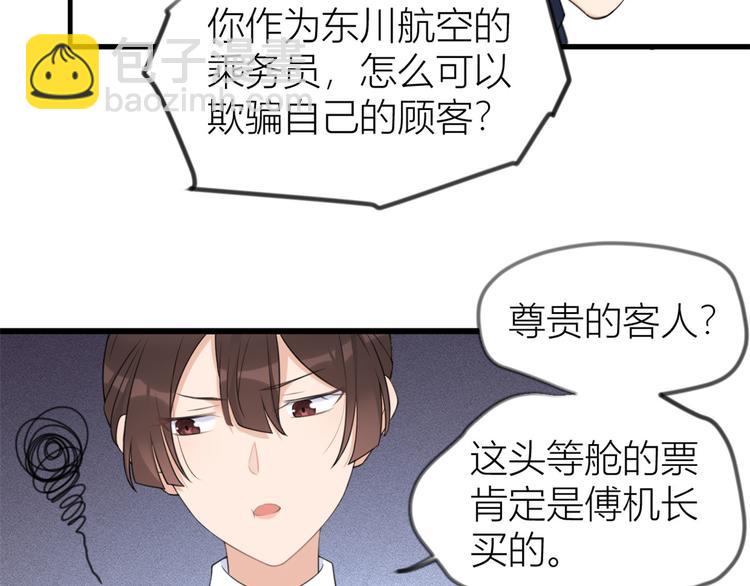 大佬失憶後只記得我 - 第22話 來自情敵的刁難(1/3) - 7