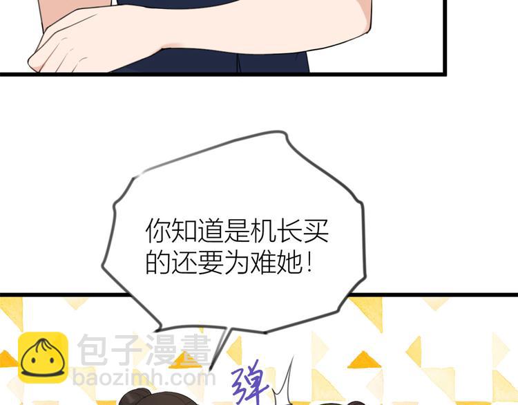 大佬失憶後只記得我 - 第22話 來自情敵的刁難(1/3) - 1