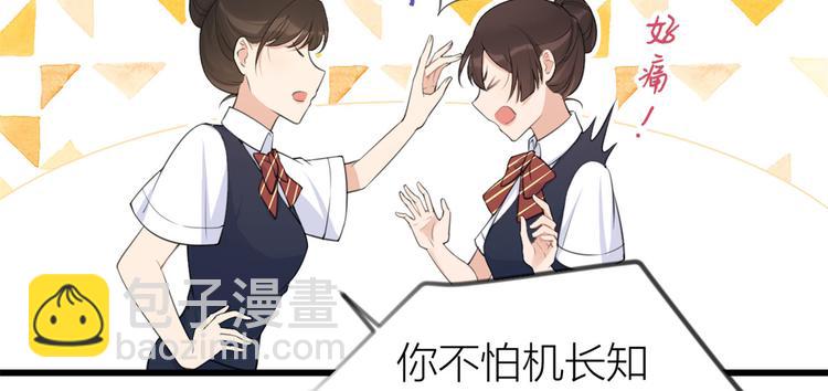 大佬失憶後只記得我 - 第22話 來自情敵的刁難(1/3) - 2