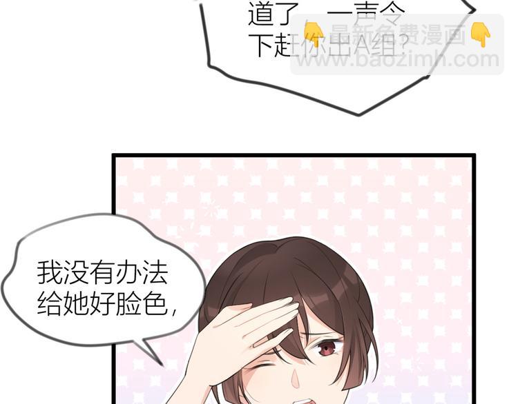 大佬失憶後只記得我 - 第22話 來自情敵的刁難(1/3) - 3