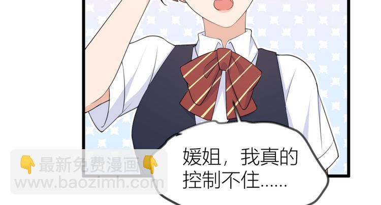 大佬失憶後只記得我 - 第22話 來自情敵的刁難(1/3) - 4