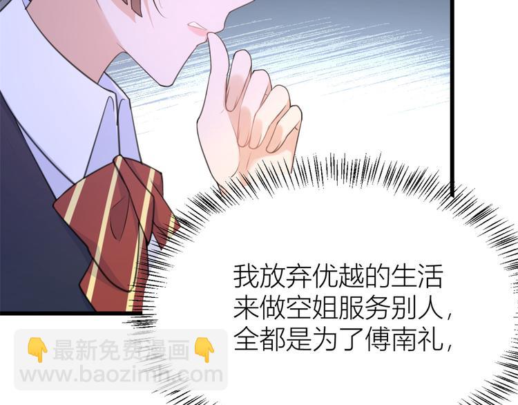 大佬失憶後只記得我 - 第22話 來自情敵的刁難(1/3) - 1