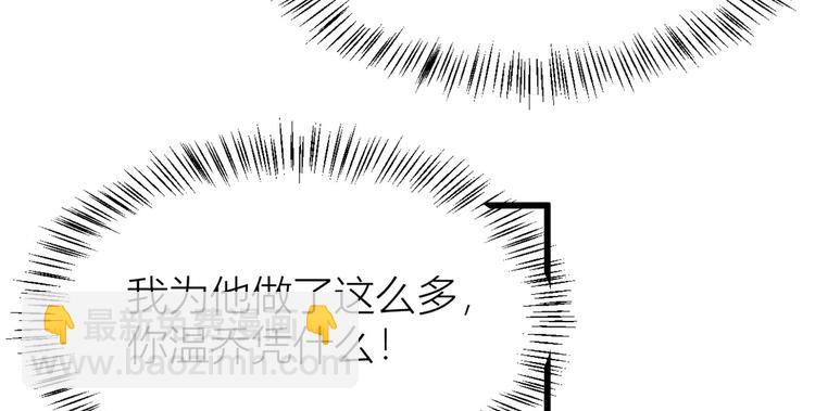 大佬失憶後只記得我 - 第22話 來自情敵的刁難(1/3) - 2