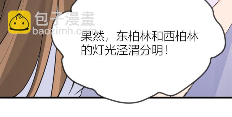 大佬失憶後只記得我 - 第22話 來自情敵的刁難(2/3) - 6