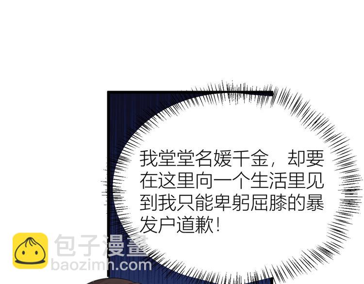 大佬失憶後只記得我 - 第22話 來自情敵的刁難(2/3) - 6