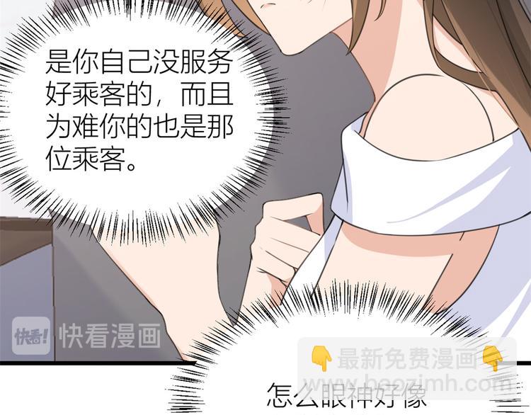 大佬失憶後只記得我 - 第22話 來自情敵的刁難(2/3) - 2