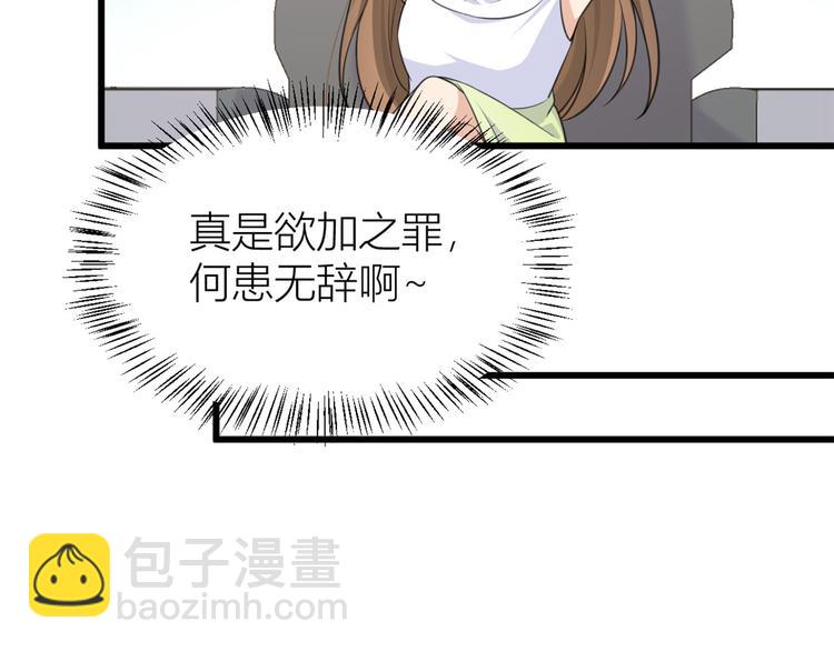 大佬失憶後只記得我 - 第22話 來自情敵的刁難(2/3) - 4