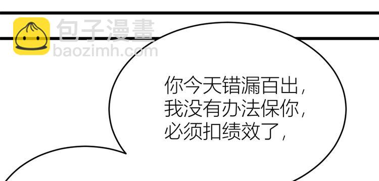 大佬失憶後只記得我 - 第22話 來自情敵的刁難(2/3) - 5