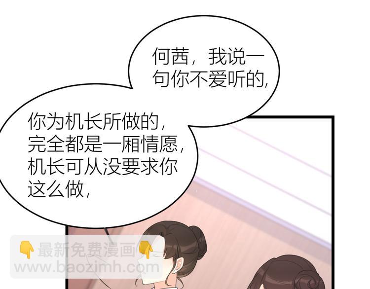 大佬失憶後只記得我 - 第22話 來自情敵的刁難(2/3) - 4