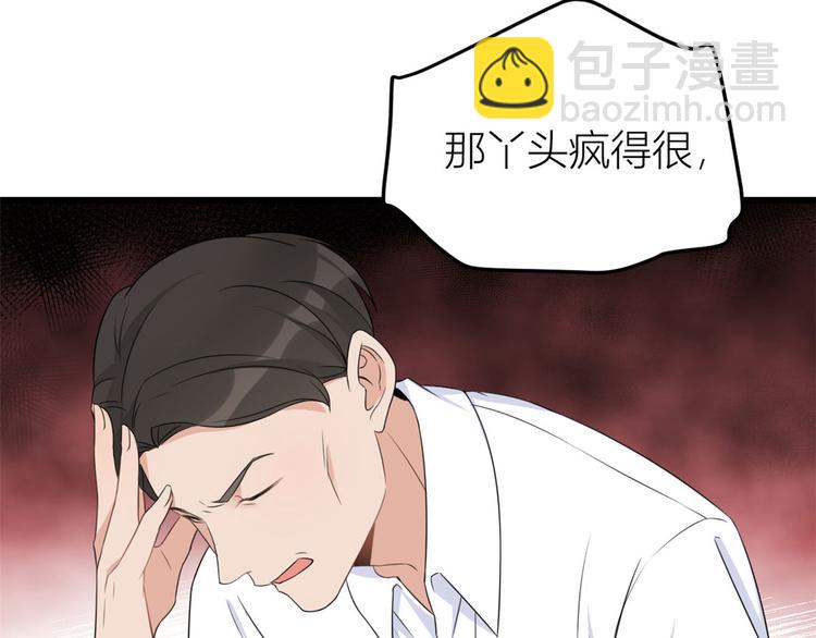 大佬失憶後只記得我 - 第24話 被我標記了(1/2) - 3