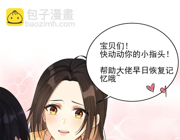 大佬失憶後只記得我 - 第24話 被我標記了(2/2) - 4