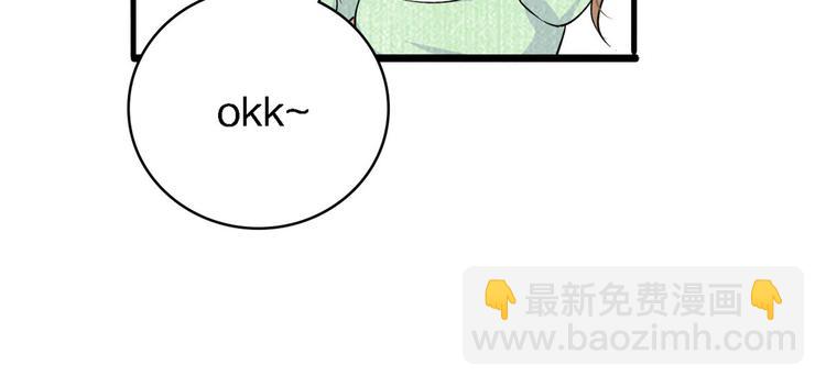 大佬失憶後只記得我 - 第26話 小人得志！(1/2) - 6