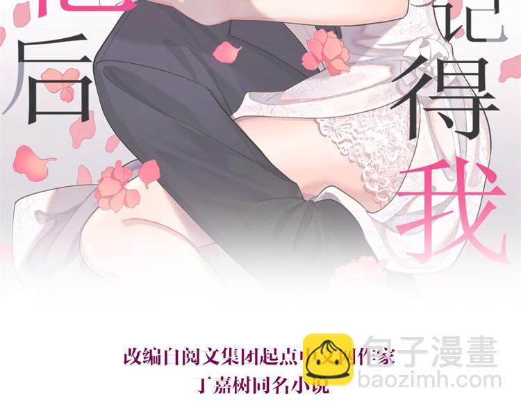 大佬失憶後只記得我 - 第26話 小人得志！(1/2) - 2