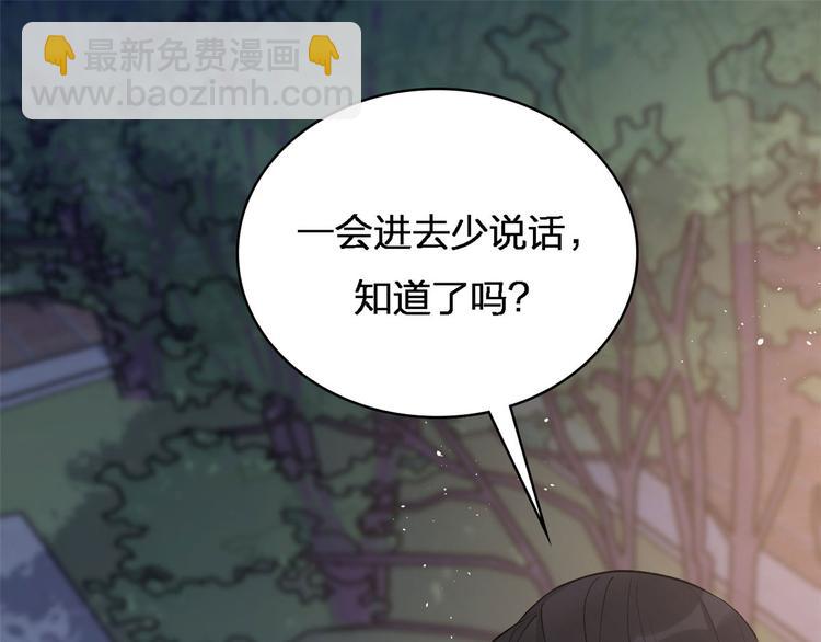 大佬失憶後只記得我 - 第26話 小人得志！(1/2) - 1