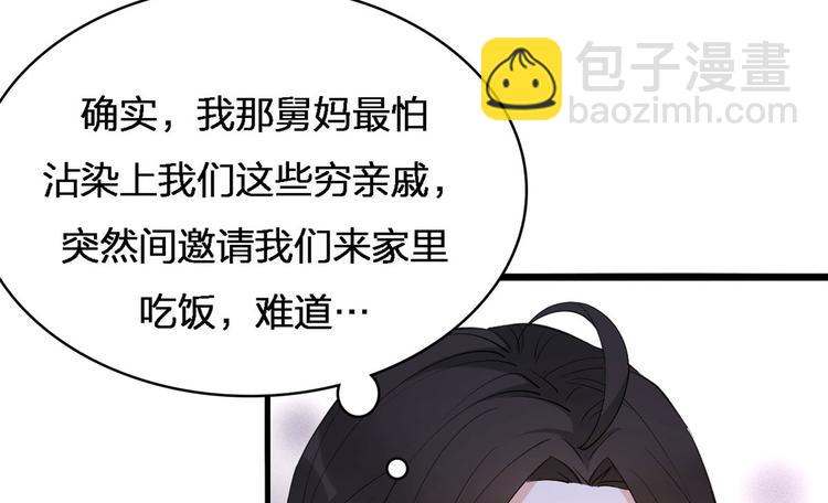 大佬失憶後只記得我 - 第26話 小人得志！(1/2) - 4