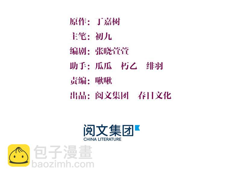 大佬失憶後只記得我 - 第26話 小人得志！(1/2) - 3