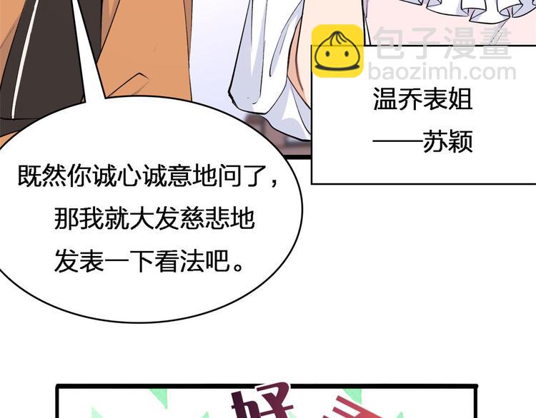 大佬失憶後只記得我 - 第26話 小人得志！(1/2) - 1