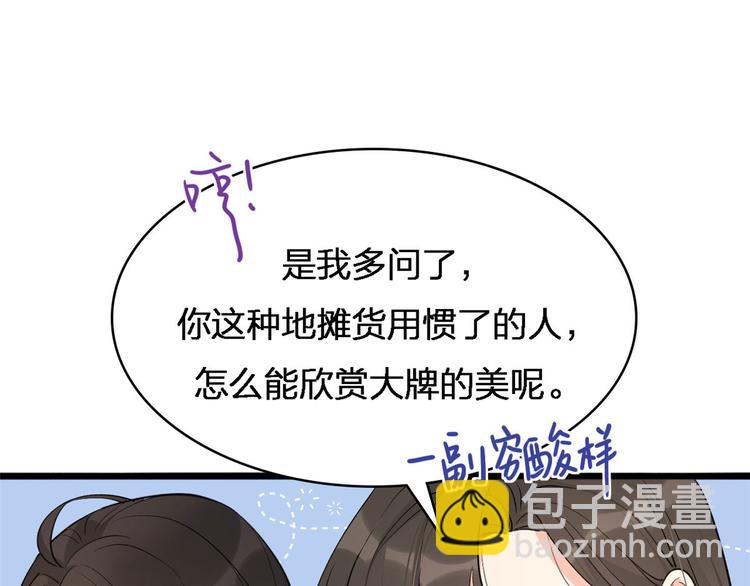 大佬失憶後只記得我 - 第26話 小人得志！(1/2) - 3