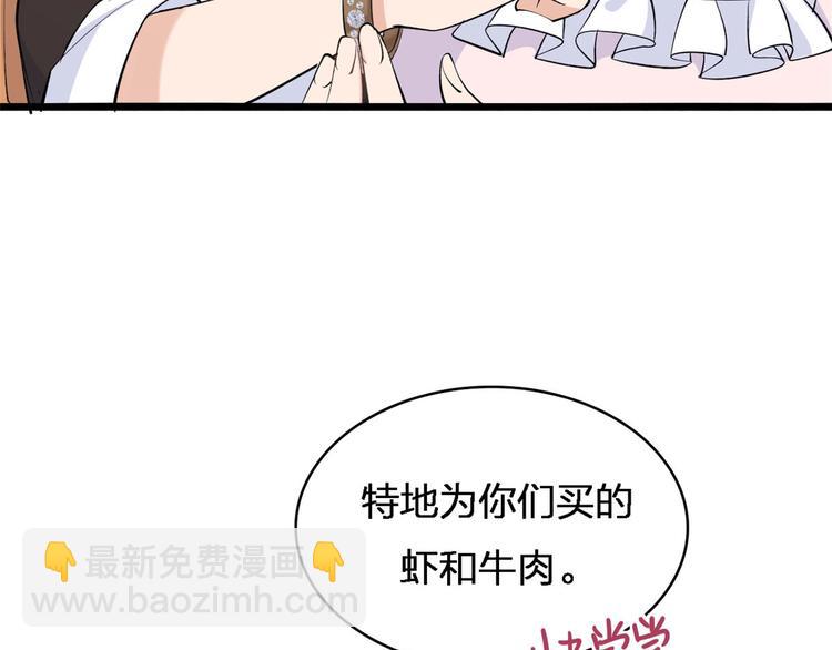 大佬失憶後只記得我 - 第26話 小人得志！(1/2) - 5