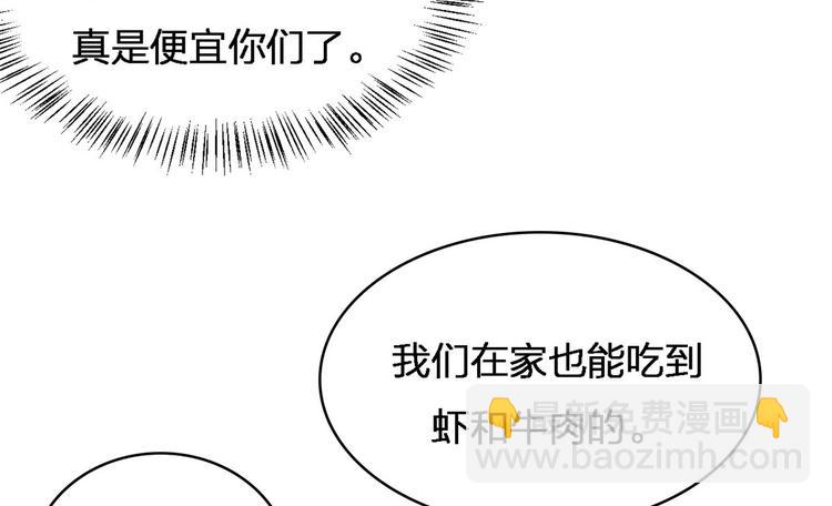 大佬失憶後只記得我 - 第26話 小人得志！(1/2) - 8