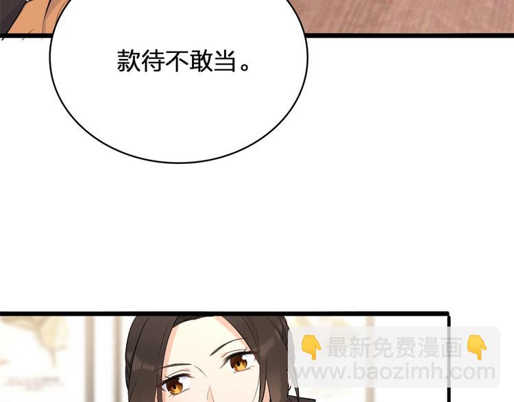 大佬失憶後只記得我 - 第26話 小人得志！(2/2) - 7