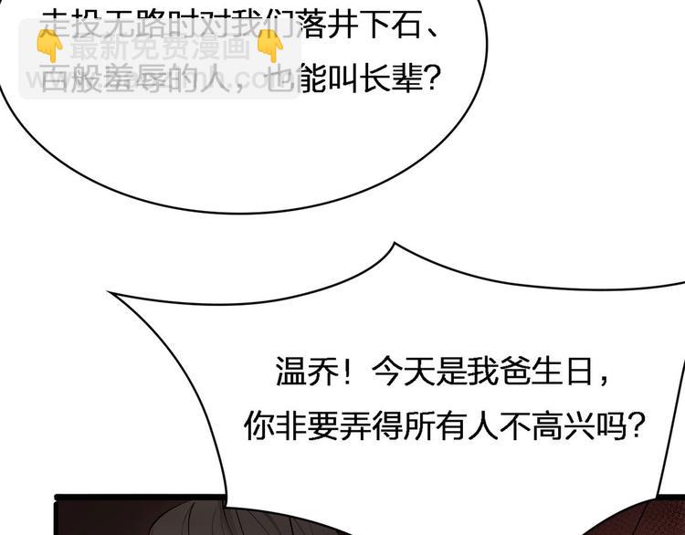 大佬失憶後只記得我 - 第26話 小人得志！(2/2) - 1