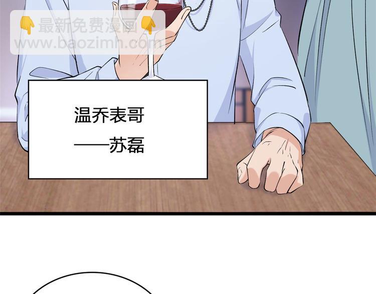 大佬失憶後只記得我 - 第26話 小人得志！(2/2) - 1