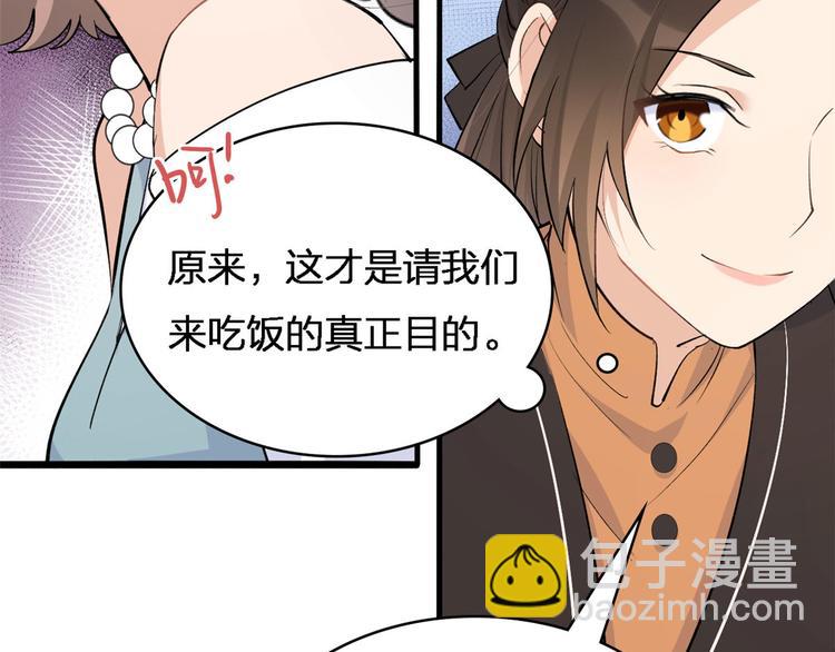 大佬失憶後只記得我 - 第26話 小人得志！(2/2) - 5