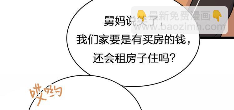 大佬失憶後只記得我 - 第26話 小人得志！(2/2) - 6