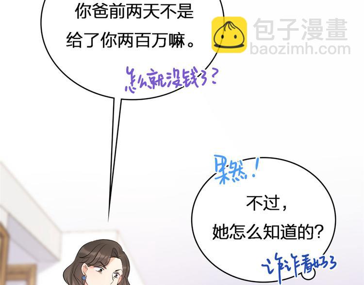 大佬失憶後只記得我 - 第26話 小人得志！(2/2) - 7