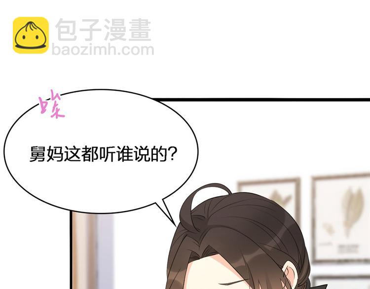 大佬失憶後只記得我 - 第26話 小人得志！(2/2) - 1