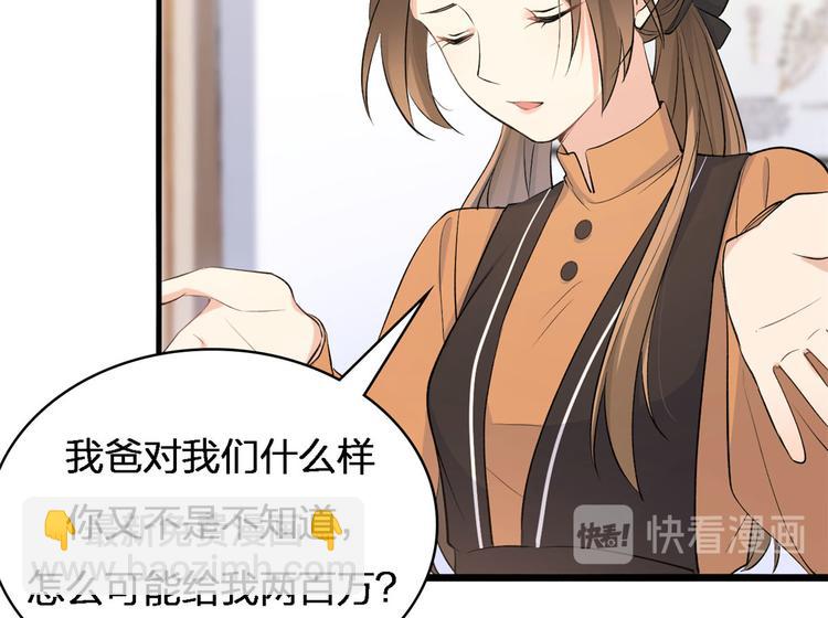 大佬失憶後只記得我 - 第26話 小人得志！(2/2) - 2