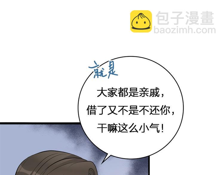 大佬失憶後只記得我 - 第26話 小人得志！(2/2) - 1