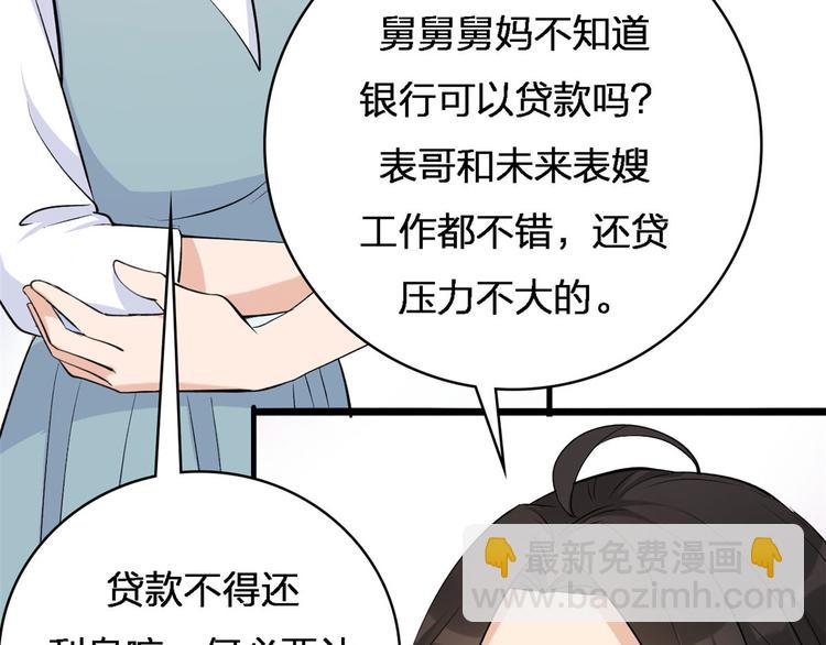 大佬失憶後只記得我 - 第26話 小人得志！(2/2) - 3