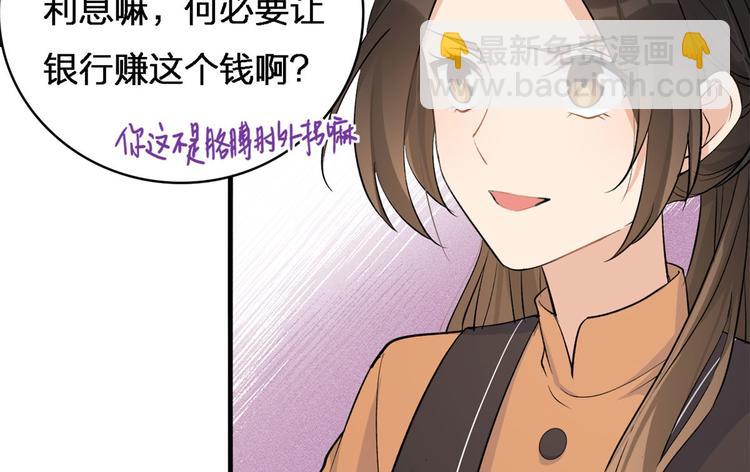 大佬失憶後只記得我 - 第26話 小人得志！(2/2) - 4