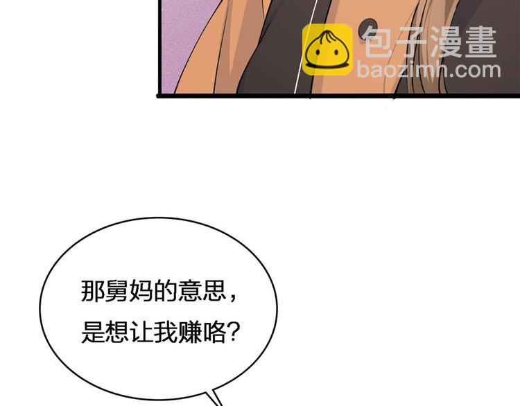 大佬失憶後只記得我 - 第26話 小人得志！(2/2) - 5