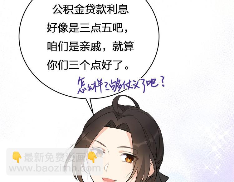 大佬失憶後只記得我 - 第26話 小人得志！(2/2) - 1