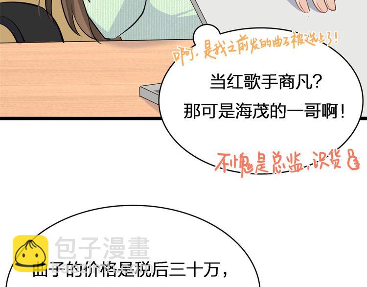 大佬失憶後只記得我 - 第26話 小人得志！(1/2) - 1