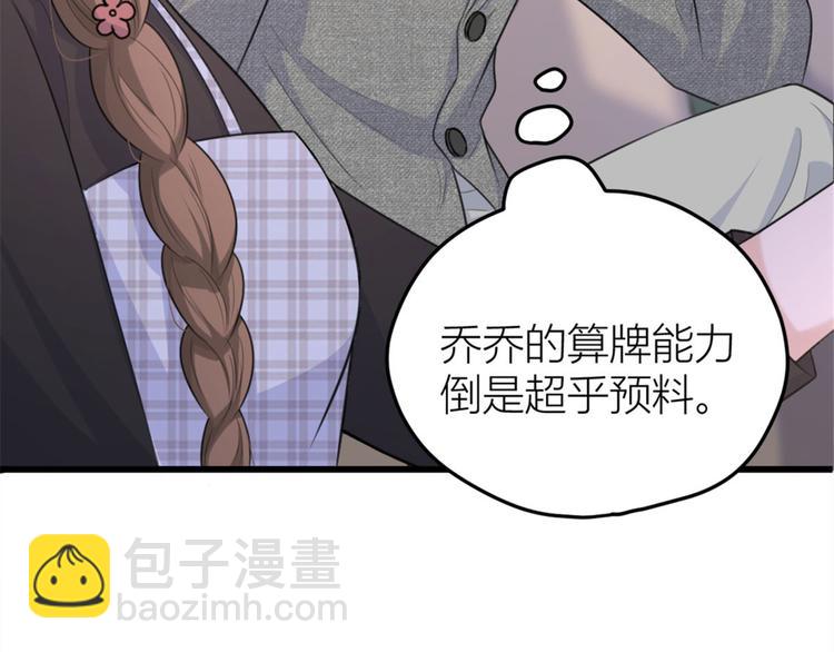 大佬失憶後只記得我 - 第28話 打牌吧！(3/3) - 1