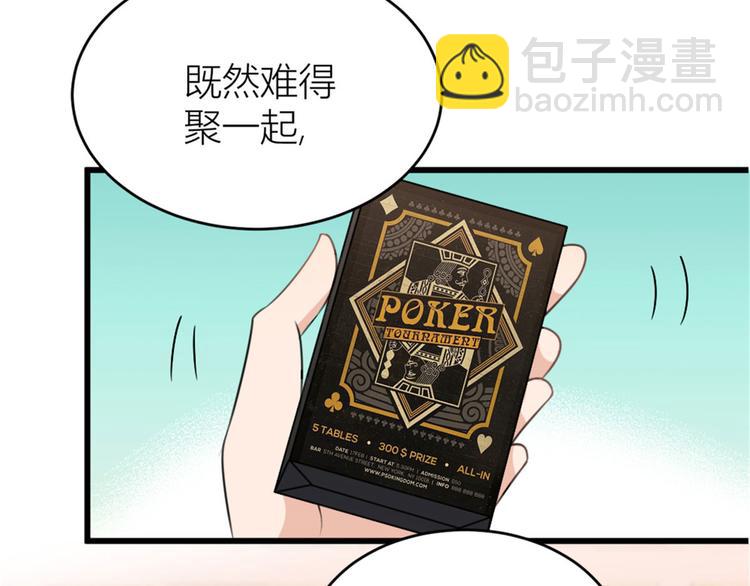 大佬失憶後只記得我 - 第28話 打牌吧！(1/3) - 1