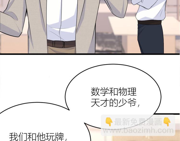 大佬失憶後只記得我 - 第28話 打牌吧！(1/3) - 3