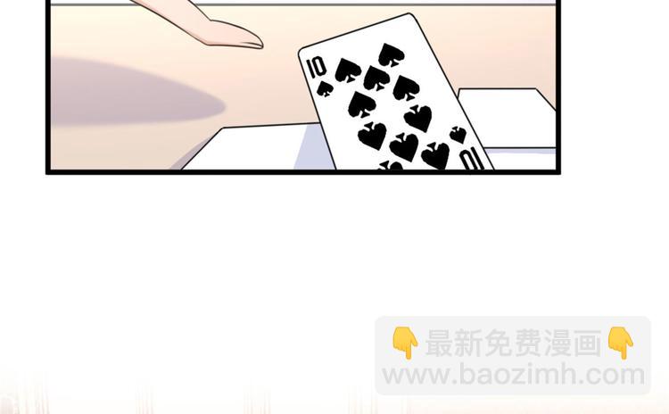 大佬失憶後只記得我 - 第28話 打牌吧！(2/3) - 6