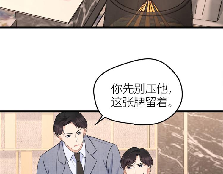 大佬失憶後只記得我 - 第28話 打牌吧！(2/3) - 1