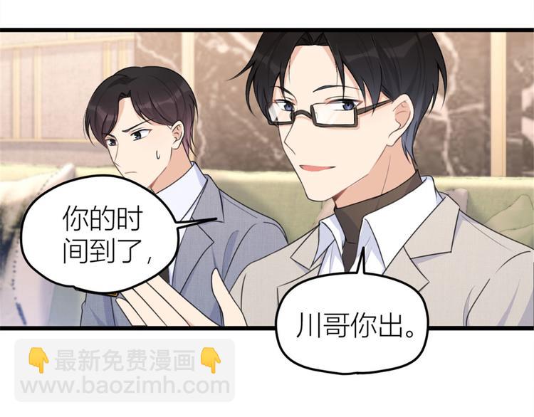 大佬失憶後只記得我 - 第28話 打牌吧！(2/3) - 3